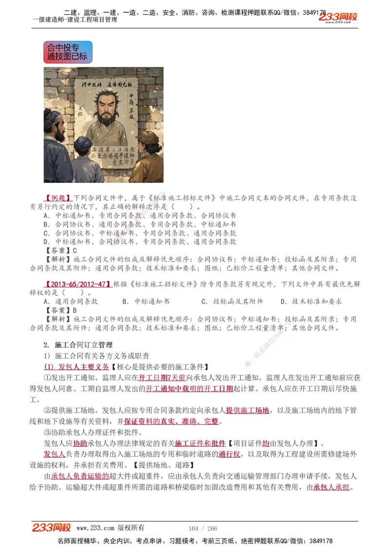 1-41_2026年一级建造师_2026年一建管理_2025年一建管理SVIP_02-基础精讲✿高端面授✿深度强化_14-管理《教材精讲班》赵春晓、关宇233推荐_赵春晓_讲义