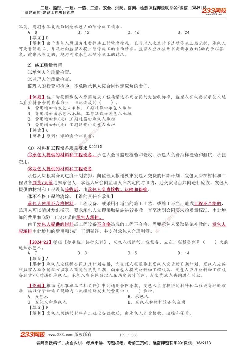 1-41_2026年一级建造师_2026年一建管理_2025年一建管理SVIP_02-基础精讲✿高端面授✿深度强化_14-管理《教材精讲班》赵春晓、关宇233推荐_赵春晓_讲义