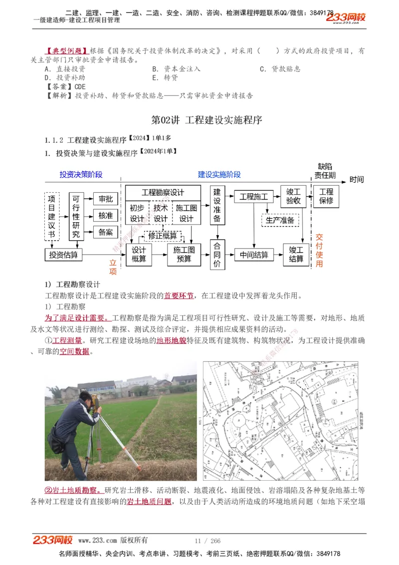 1-41_2026年一级建造师_2026年一建管理_2025年一建管理SVIP_02-基础精讲✿高端面授✿深度强化_14-管理《教材精讲班》赵春晓、关宇233推荐_赵春晓_讲义