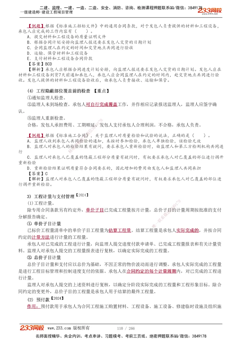 1-41_2026年一级建造师_2026年一建管理_2025年一建管理SVIP_02-基础精讲✿高端面授✿深度强化_14-管理《教材精讲班》赵春晓、关宇233推荐_赵春晓_讲义