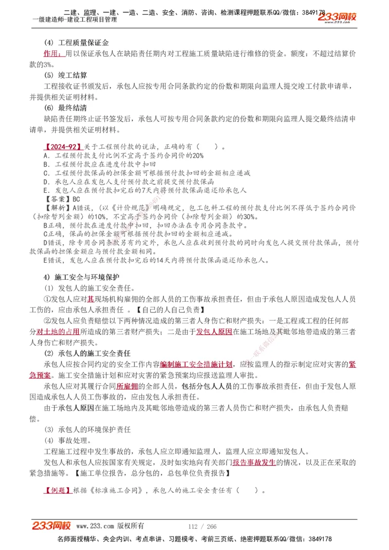 1-41_2026年一级建造师_2026年一建管理_2025年一建管理SVIP_02-基础精讲✿高端面授✿深度强化_14-管理《教材精讲班》赵春晓、关宇233推荐_赵春晓_讲义