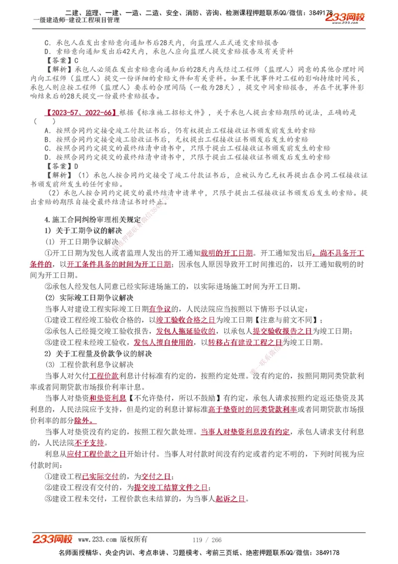 1-41_2026年一级建造师_2026年一建管理_2025年一建管理SVIP_02-基础精讲✿高端面授✿深度强化_14-管理《教材精讲班》赵春晓、关宇233推荐_赵春晓_讲义