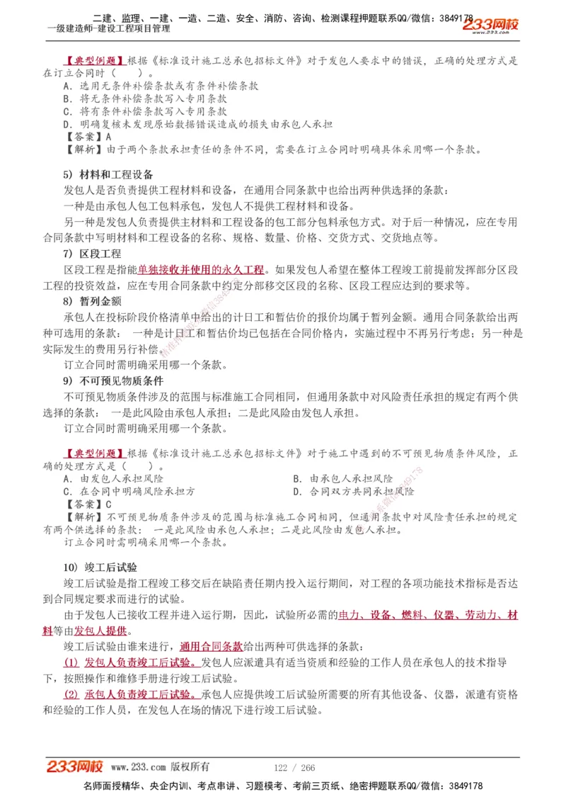 1-41_2026年一级建造师_2026年一建管理_2025年一建管理SVIP_02-基础精讲✿高端面授✿深度强化_14-管理《教材精讲班》赵春晓、关宇233推荐_赵春晓_讲义