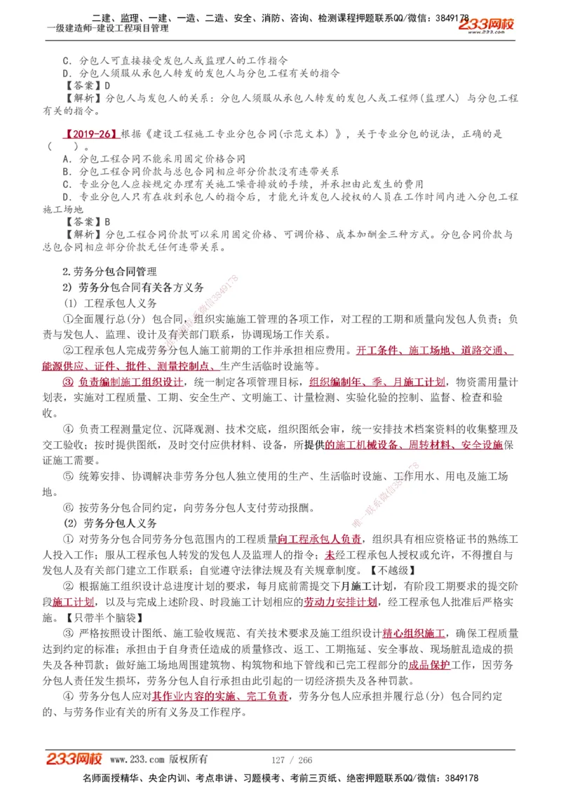 1-41_2026年一级建造师_2026年一建管理_2025年一建管理SVIP_02-基础精讲✿高端面授✿深度强化_14-管理《教材精讲班》赵春晓、关宇233推荐_赵春晓_讲义