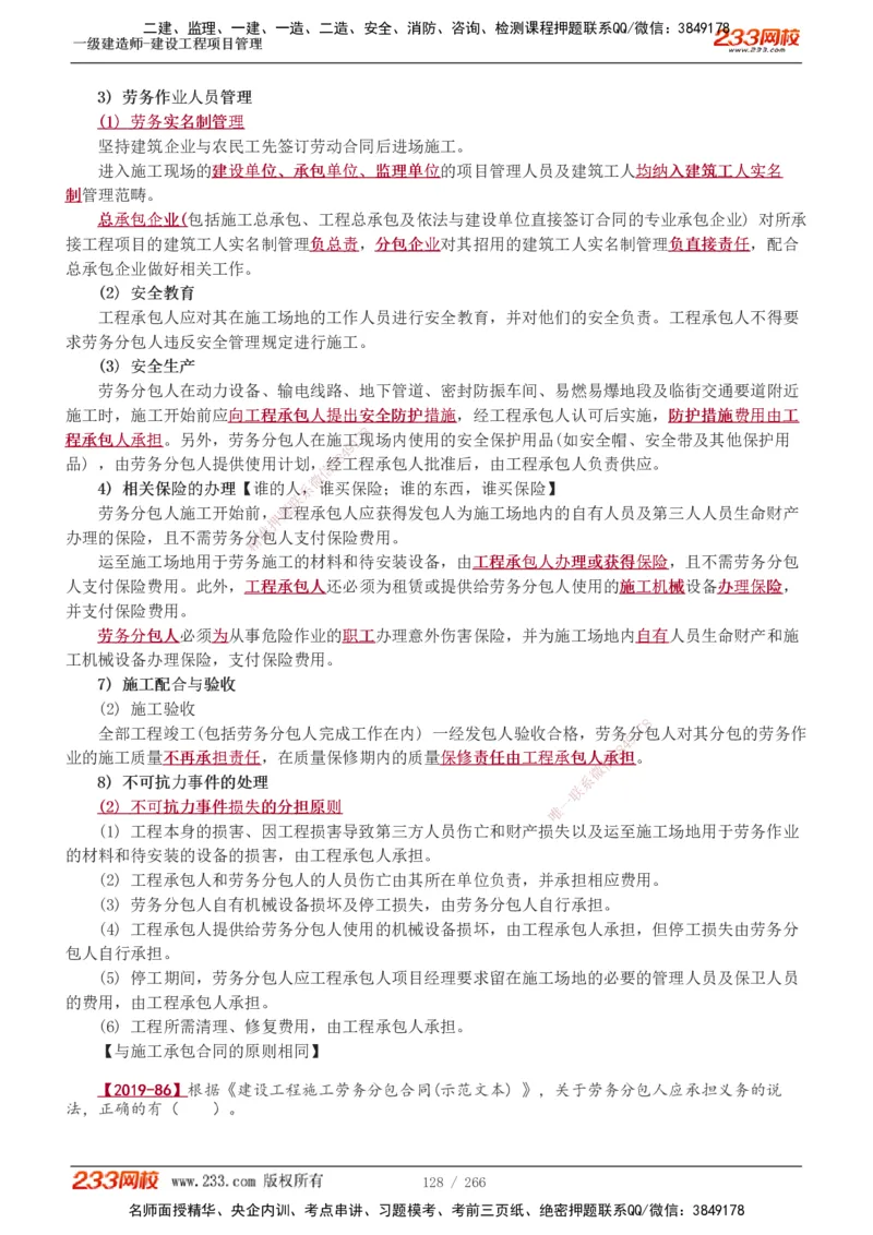 1-41_2026年一级建造师_2026年一建管理_2025年一建管理SVIP_02-基础精讲✿高端面授✿深度强化_14-管理《教材精讲班》赵春晓、关宇233推荐_赵春晓_讲义