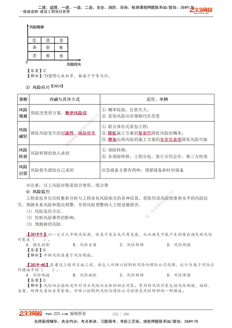 1-41_2026年一级建造师_2026年一建管理_2025年一建管理SVIP_02-基础精讲✿高端面授✿深度强化_14-管理《教材精讲班》赵春晓、关宇233推荐_赵春晓_讲义