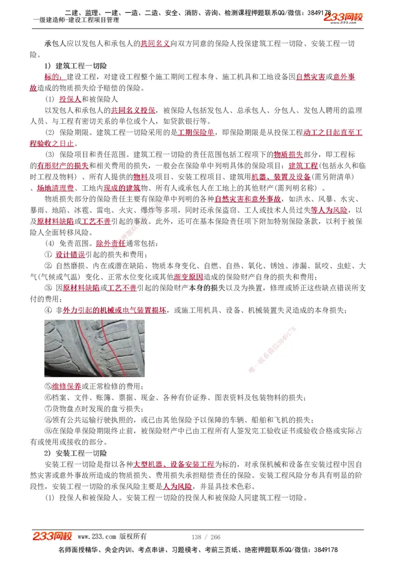 1-41_2026年一级建造师_2026年一建管理_2025年一建管理SVIP_02-基础精讲✿高端面授✿深度强化_14-管理《教材精讲班》赵春晓、关宇233推荐_赵春晓_讲义