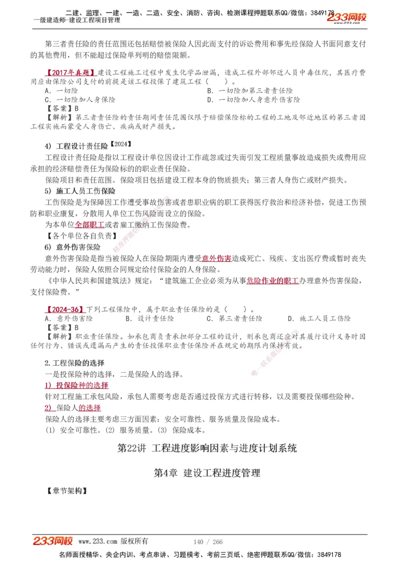 1-41_2026年一级建造师_2026年一建管理_2025年一建管理SVIP_02-基础精讲✿高端面授✿深度强化_14-管理《教材精讲班》赵春晓、关宇233推荐_赵春晓_讲义