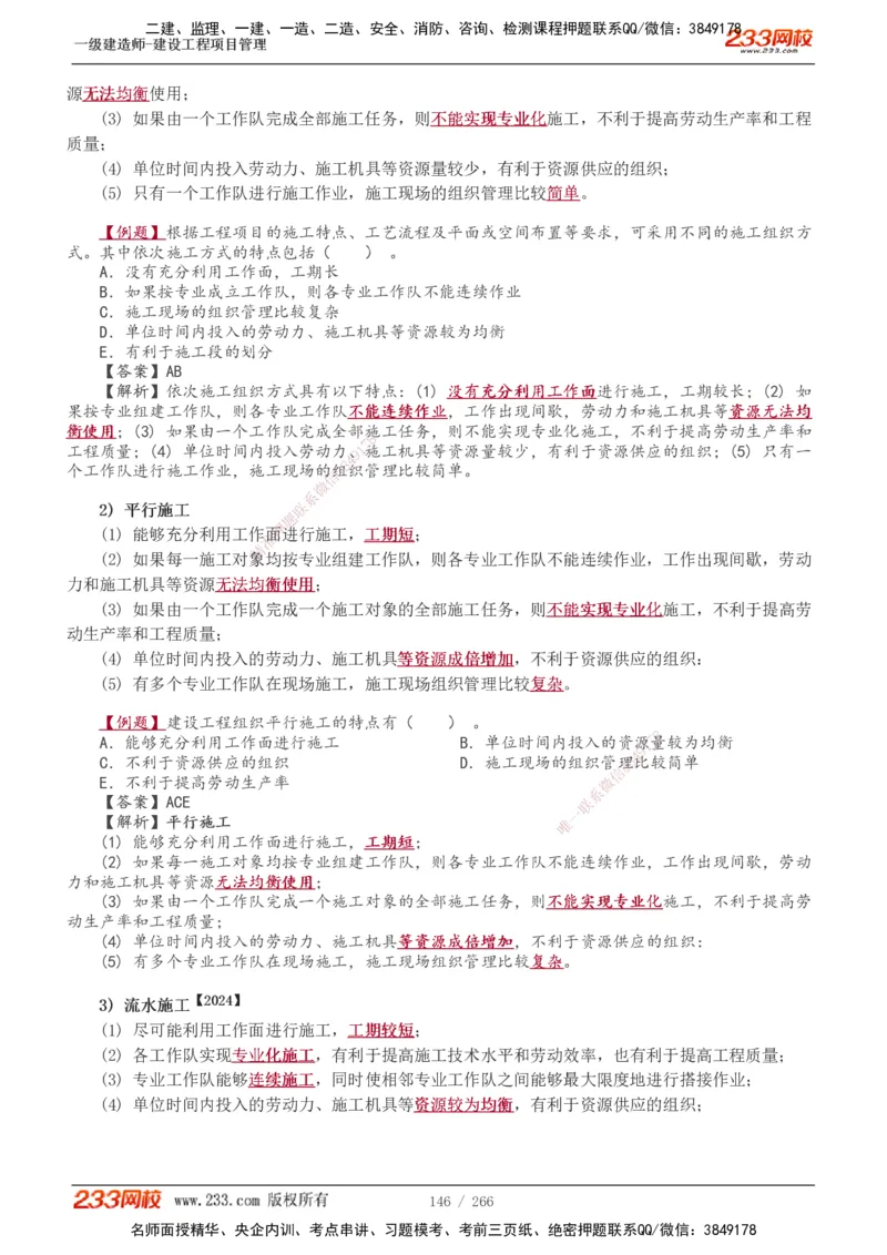 1-41_2026年一级建造师_2026年一建管理_2025年一建管理SVIP_02-基础精讲✿高端面授✿深度强化_14-管理《教材精讲班》赵春晓、关宇233推荐_赵春晓_讲义