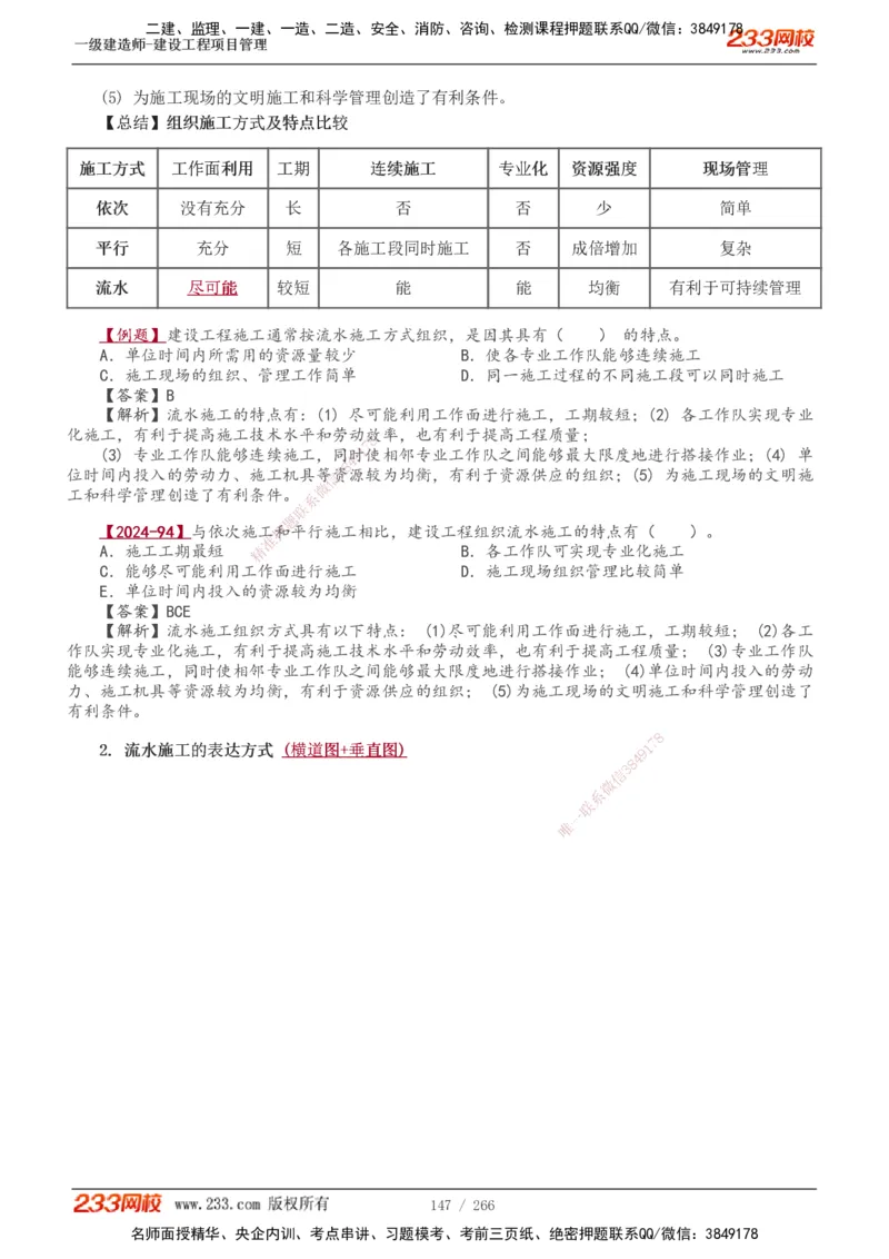 1-41_2026年一级建造师_2026年一建管理_2025年一建管理SVIP_02-基础精讲✿高端面授✿深度强化_14-管理《教材精讲班》赵春晓、关宇233推荐_赵春晓_讲义
