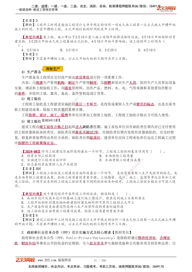 1-41_2026年一级建造师_2026年一建管理_2025年一建管理SVIP_02-基础精讲✿高端面授✿深度强化_14-管理《教材精讲班》赵春晓、关宇233推荐_赵春晓_讲义