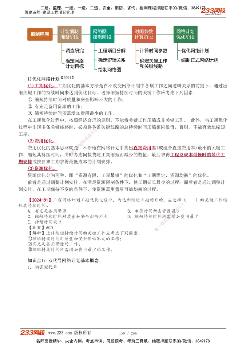 1-41_2026年一级建造师_2026年一建管理_2025年一建管理SVIP_02-基础精讲✿高端面授✿深度强化_14-管理《教材精讲班》赵春晓、关宇233推荐_赵春晓_讲义