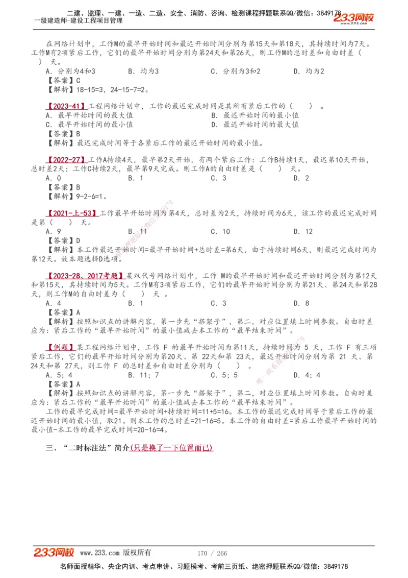 1-41_2026年一级建造师_2026年一建管理_2025年一建管理SVIP_02-基础精讲✿高端面授✿深度强化_14-管理《教材精讲班》赵春晓、关宇233推荐_赵春晓_讲义
