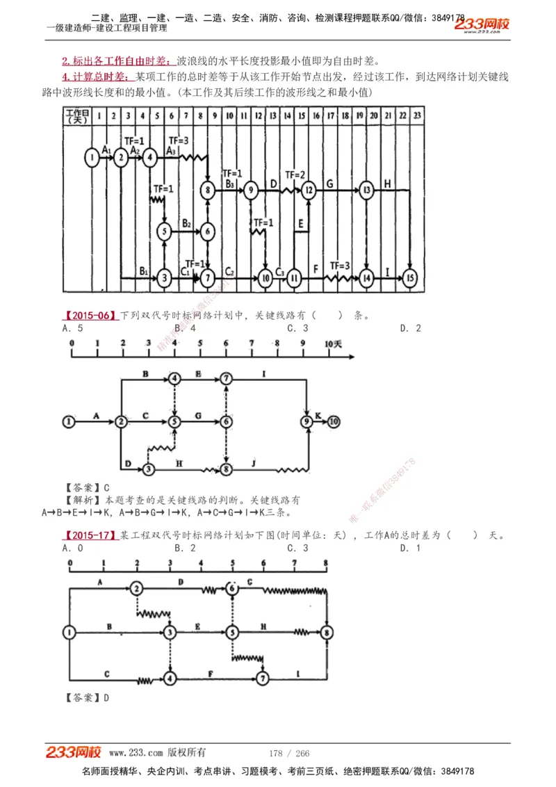 1-41_2026年一级建造师_2026年一建管理_2025年一建管理SVIP_02-基础精讲✿高端面授✿深度强化_14-管理《教材精讲班》赵春晓、关宇233推荐_赵春晓_讲义
