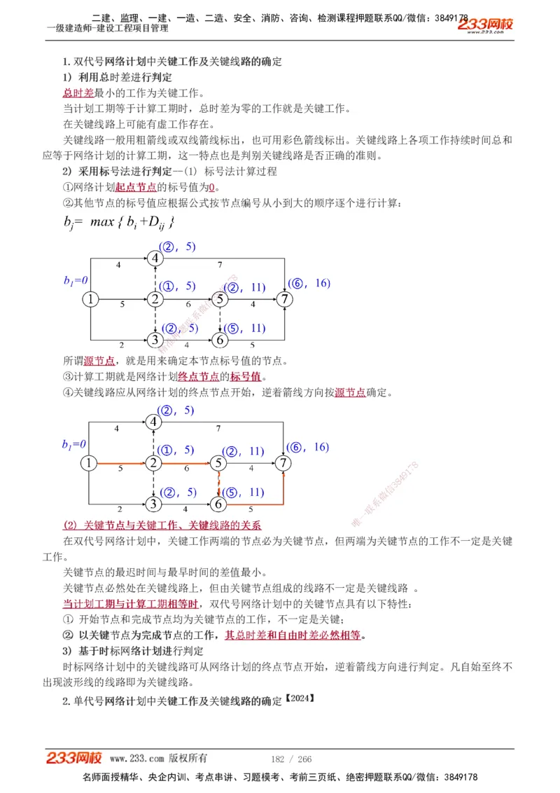1-41_2026年一级建造师_2026年一建管理_2025年一建管理SVIP_02-基础精讲✿高端面授✿深度强化_14-管理《教材精讲班》赵春晓、关宇233推荐_赵春晓_讲义