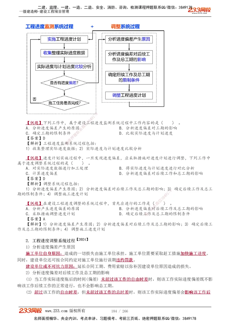 1-41_2026年一级建造师_2026年一建管理_2025年一建管理SVIP_02-基础精讲✿高端面授✿深度强化_14-管理《教材精讲班》赵春晓、关宇233推荐_赵春晓_讲义