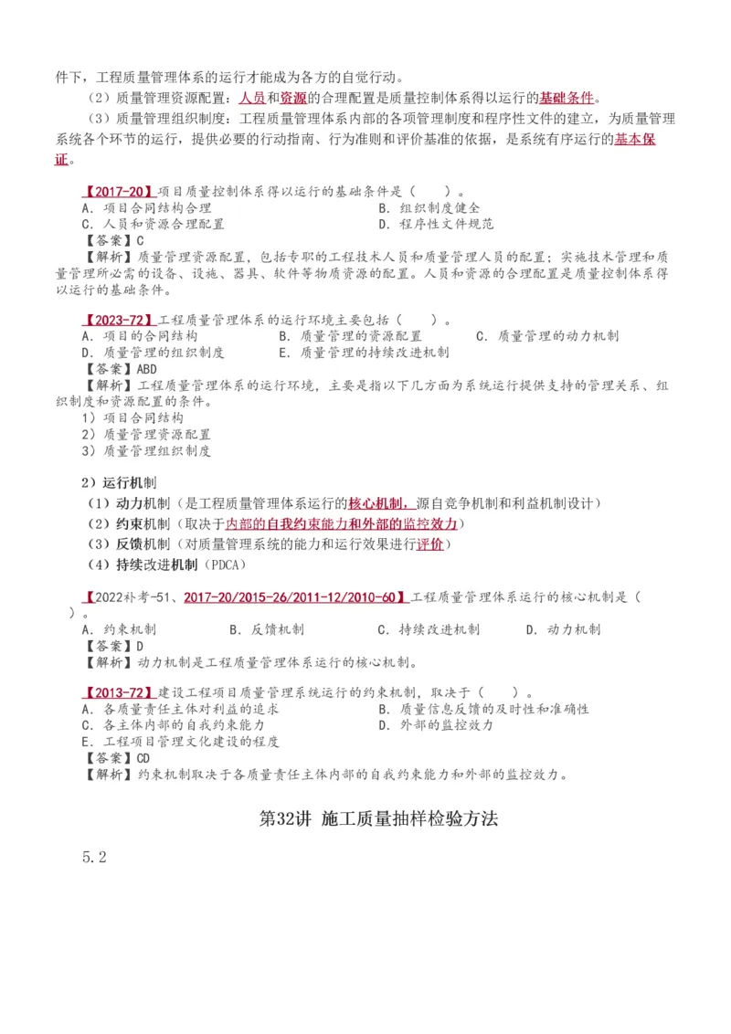 1-41_2026年一级建造师_2026年一建管理_2025年一建管理SVIP_02-基础精讲✿高端面授✿深度强化_14-管理《教材精讲班》赵春晓、关宇233推荐_赵春晓_讲义