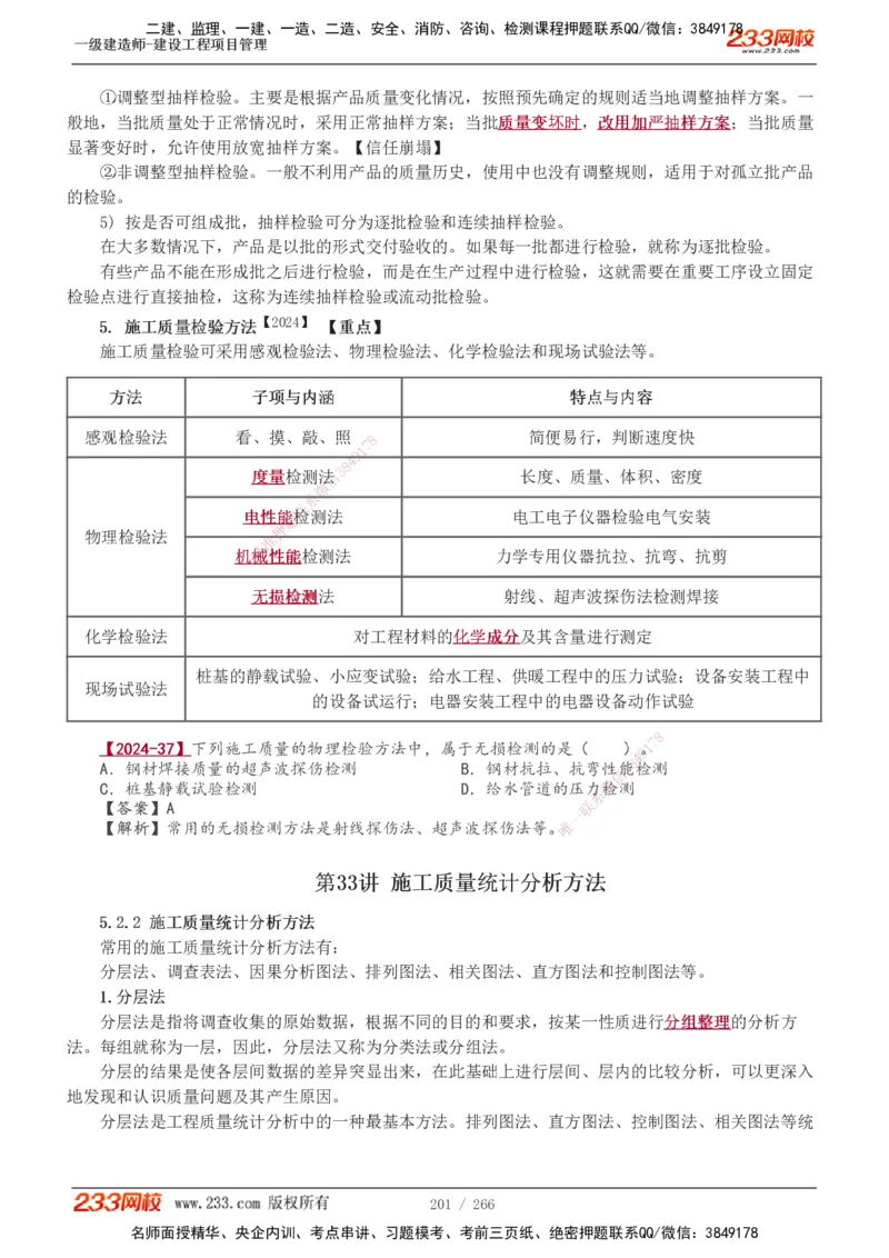1-41_2026年一级建造师_2026年一建管理_2025年一建管理SVIP_02-基础精讲✿高端面授✿深度强化_14-管理《教材精讲班》赵春晓、关宇233推荐_赵春晓_讲义