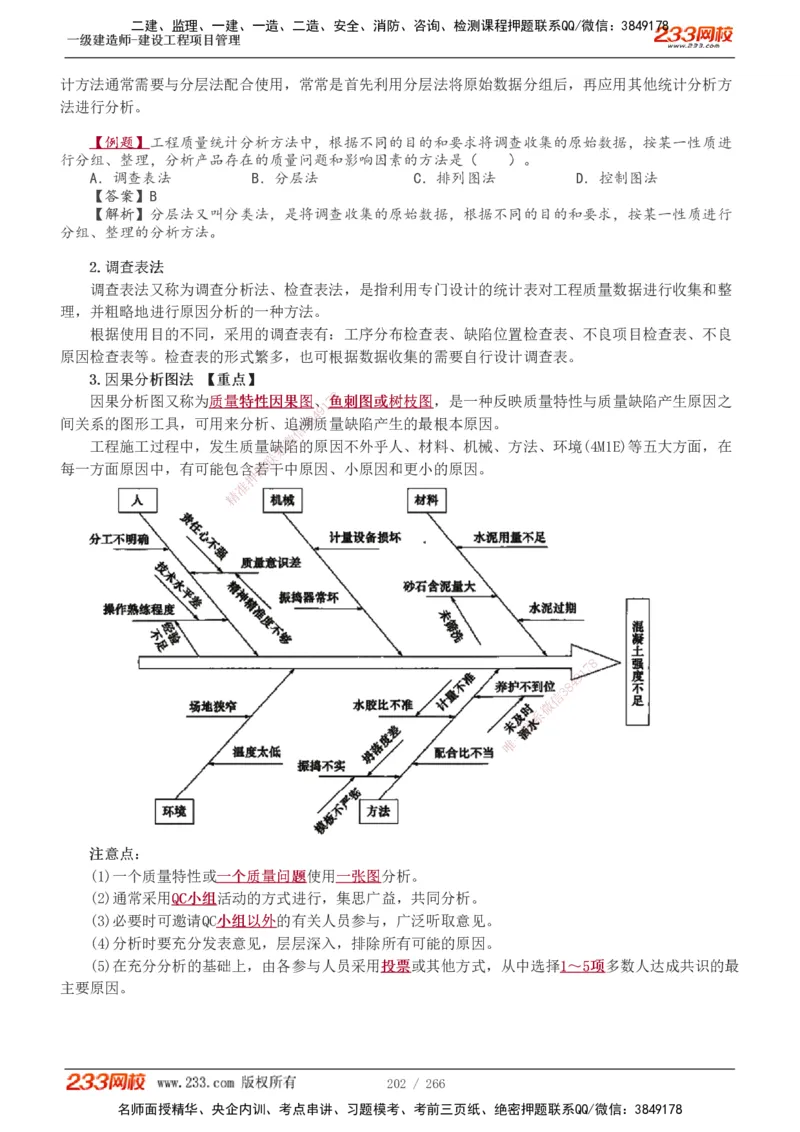 1-41_2026年一级建造师_2026年一建管理_2025年一建管理SVIP_02-基础精讲✿高端面授✿深度强化_14-管理《教材精讲班》赵春晓、关宇233推荐_赵春晓_讲义