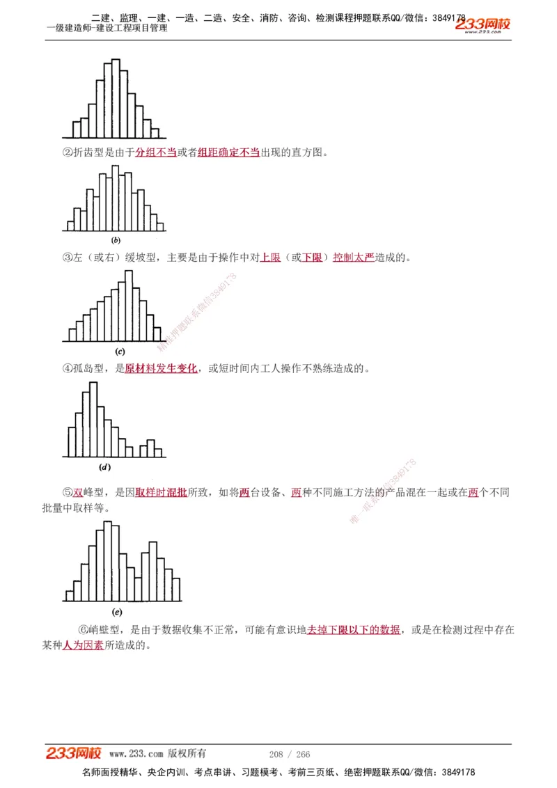1-41_2026年一级建造师_2026年一建管理_2025年一建管理SVIP_02-基础精讲✿高端面授✿深度强化_14-管理《教材精讲班》赵春晓、关宇233推荐_赵春晓_讲义