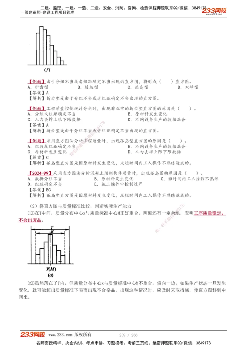 1-41_2026年一级建造师_2026年一建管理_2025年一建管理SVIP_02-基础精讲✿高端面授✿深度强化_14-管理《教材精讲班》赵春晓、关宇233推荐_赵春晓_讲义
