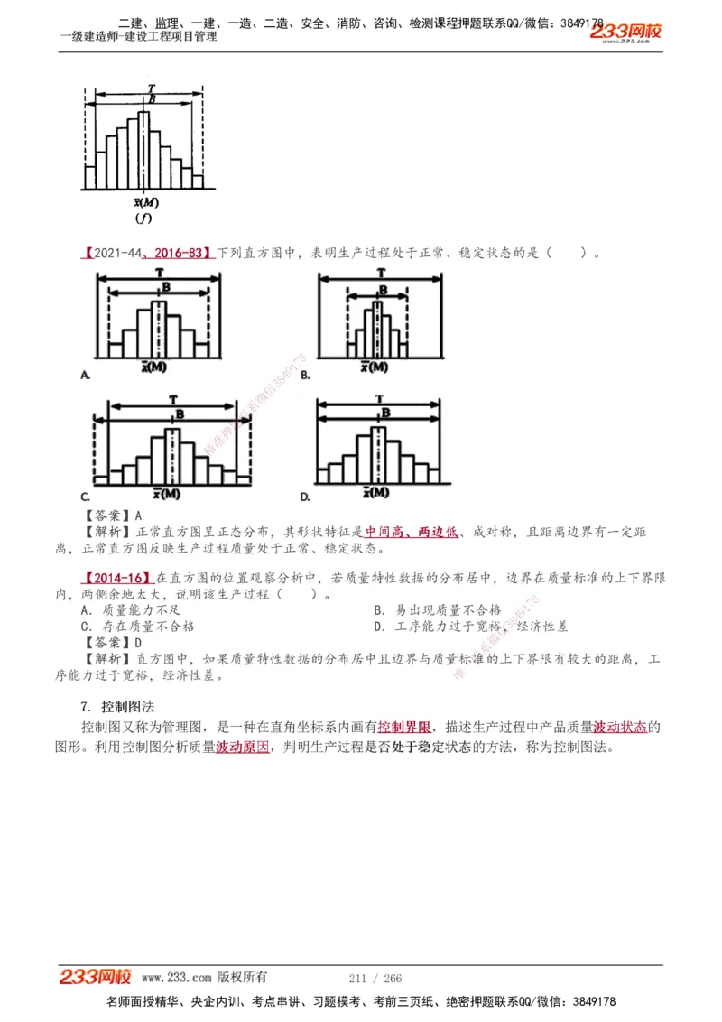 1-41_2026年一级建造师_2026年一建管理_2025年一建管理SVIP_02-基础精讲✿高端面授✿深度强化_14-管理《教材精讲班》赵春晓、关宇233推荐_赵春晓_讲义