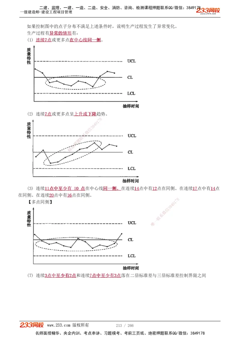 1-41_2026年一级建造师_2026年一建管理_2025年一建管理SVIP_02-基础精讲✿高端面授✿深度强化_14-管理《教材精讲班》赵春晓、关宇233推荐_赵春晓_讲义