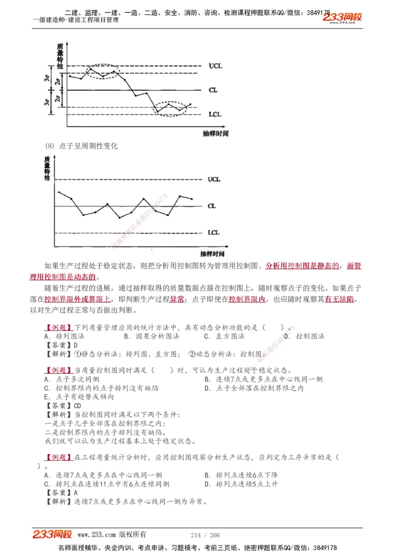 1-41_2026年一级建造师_2026年一建管理_2025年一建管理SVIP_02-基础精讲✿高端面授✿深度强化_14-管理《教材精讲班》赵春晓、关宇233推荐_赵春晓_讲义