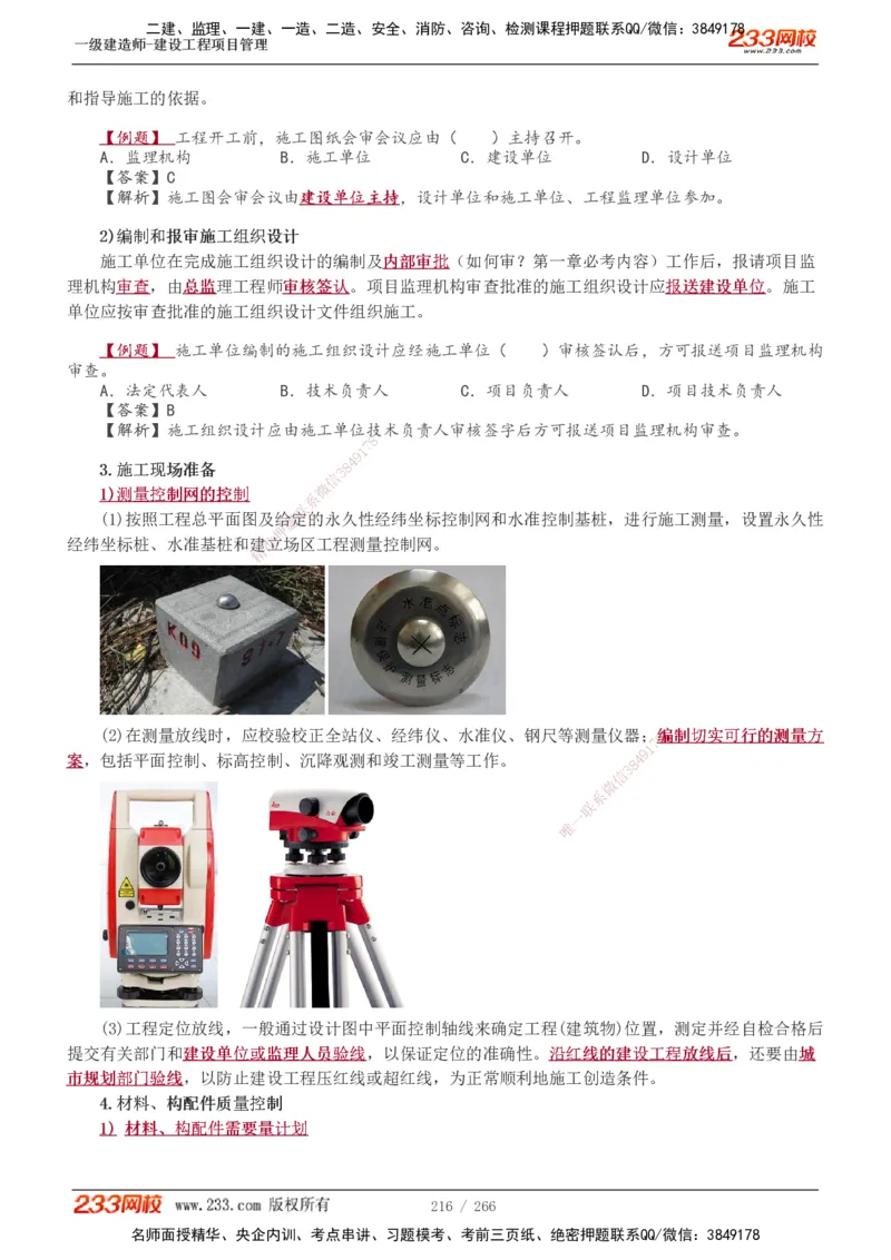 1-41_2026年一级建造师_2026年一建管理_2025年一建管理SVIP_02-基础精讲✿高端面授✿深度强化_14-管理《教材精讲班》赵春晓、关宇233推荐_赵春晓_讲义
