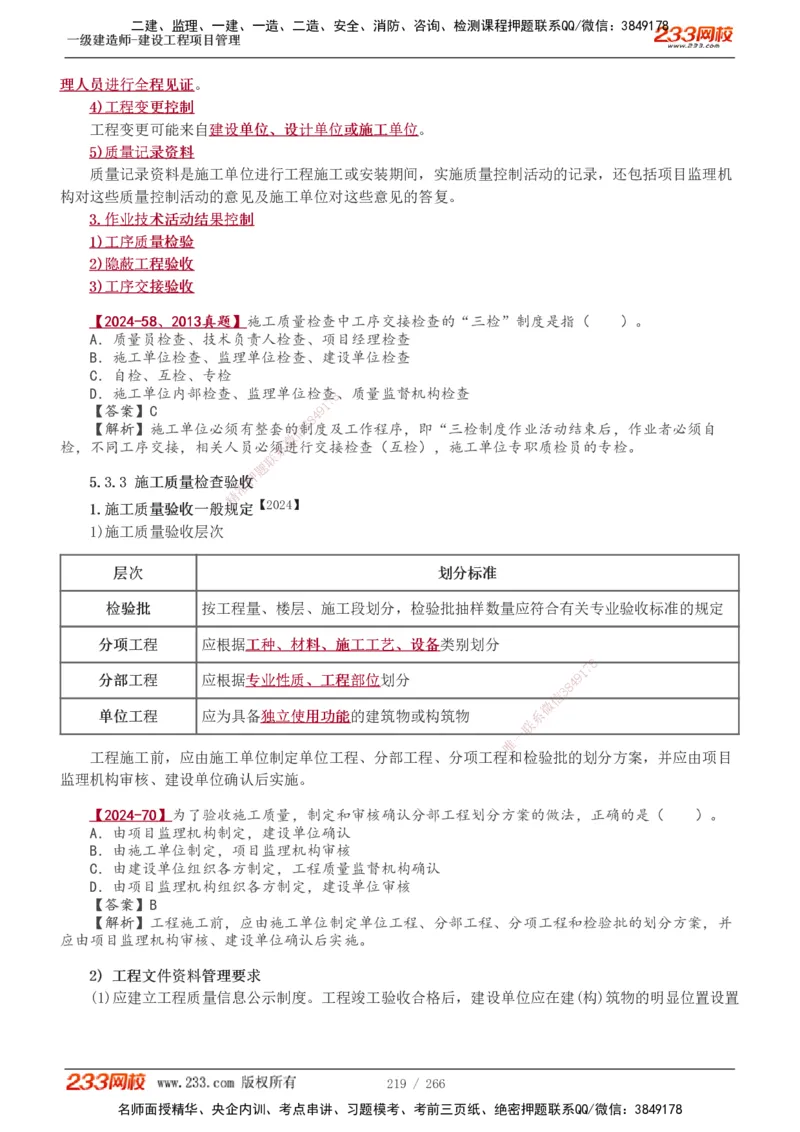 1-41_2026年一级建造师_2026年一建管理_2025年一建管理SVIP_02-基础精讲✿高端面授✿深度强化_14-管理《教材精讲班》赵春晓、关宇233推荐_赵春晓_讲义