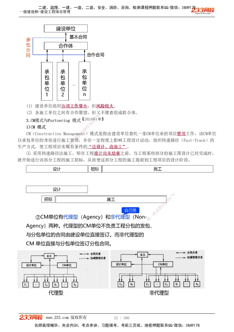 1-41_2026年一级建造师_2026年一建管理_2025年一建管理SVIP_02-基础精讲✿高端面授✿深度强化_14-管理《教材精讲班》赵春晓、关宇233推荐_赵春晓_讲义