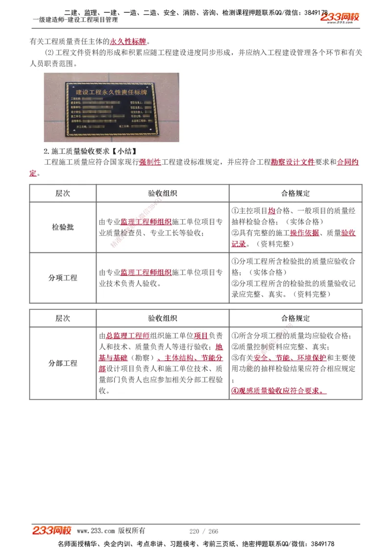 1-41_2026年一级建造师_2026年一建管理_2025年一建管理SVIP_02-基础精讲✿高端面授✿深度强化_14-管理《教材精讲班》赵春晓、关宇233推荐_赵春晓_讲义
