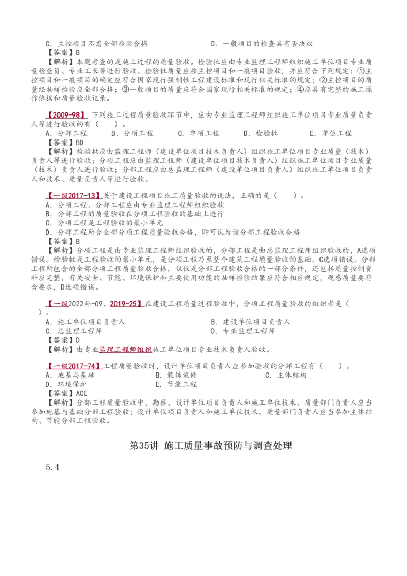 1-41_2026年一级建造师_2026年一建管理_2025年一建管理SVIP_02-基础精讲✿高端面授✿深度强化_14-管理《教材精讲班》赵春晓、关宇233推荐_赵春晓_讲义