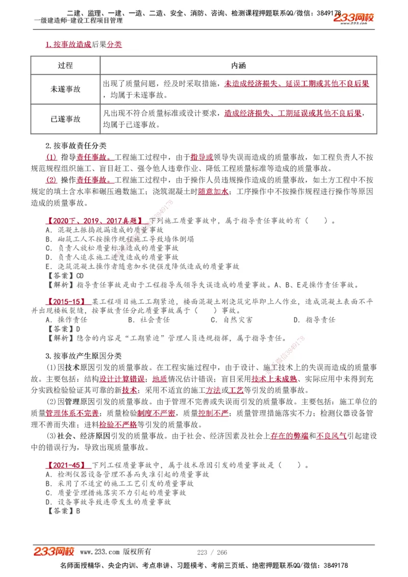 1-41_2026年一级建造师_2026年一建管理_2025年一建管理SVIP_02-基础精讲✿高端面授✿深度强化_14-管理《教材精讲班》赵春晓、关宇233推荐_赵春晓_讲义