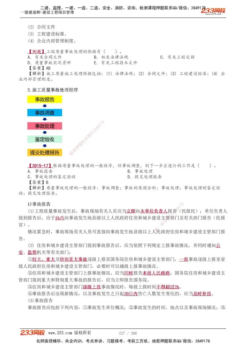 1-41_2026年一级建造师_2026年一建管理_2025年一建管理SVIP_02-基础精讲✿高端面授✿深度强化_14-管理《教材精讲班》赵春晓、关宇233推荐_赵春晓_讲义