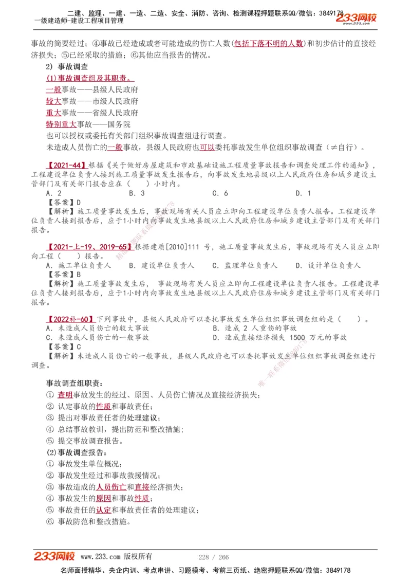 1-41_2026年一级建造师_2026年一建管理_2025年一建管理SVIP_02-基础精讲✿高端面授✿深度强化_14-管理《教材精讲班》赵春晓、关宇233推荐_赵春晓_讲义
