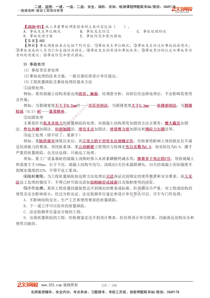 1-41_2026年一级建造师_2026年一建管理_2025年一建管理SVIP_02-基础精讲✿高端面授✿深度强化_14-管理《教材精讲班》赵春晓、关宇233推荐_赵春晓_讲义
