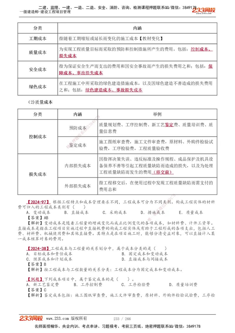 1-41_2026年一级建造师_2026年一建管理_2025年一建管理SVIP_02-基础精讲✿高端面授✿深度强化_14-管理《教材精讲班》赵春晓、关宇233推荐_赵春晓_讲义