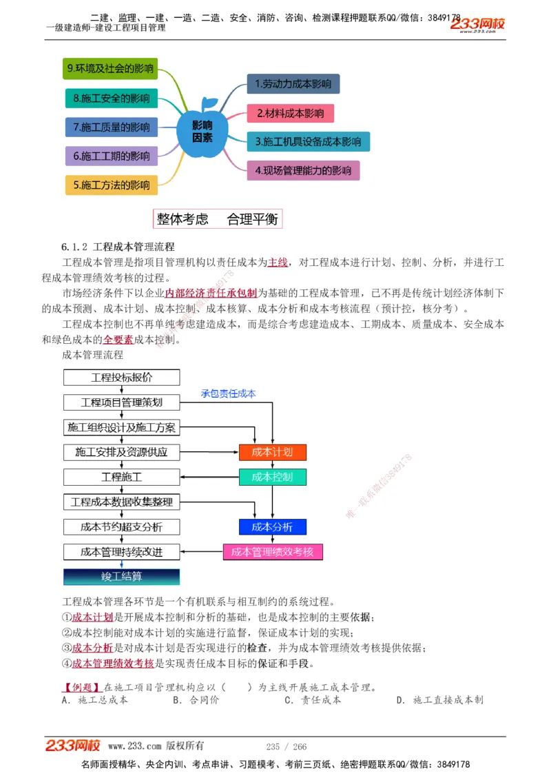 1-41_2026年一级建造师_2026年一建管理_2025年一建管理SVIP_02-基础精讲✿高端面授✿深度强化_14-管理《教材精讲班》赵春晓、关宇233推荐_赵春晓_讲义