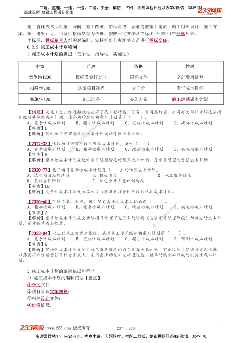 1-41_2026年一级建造师_2026年一建管理_2025年一建管理SVIP_02-基础精讲✿高端面授✿深度强化_14-管理《教材精讲班》赵春晓、关宇233推荐_赵春晓_讲义