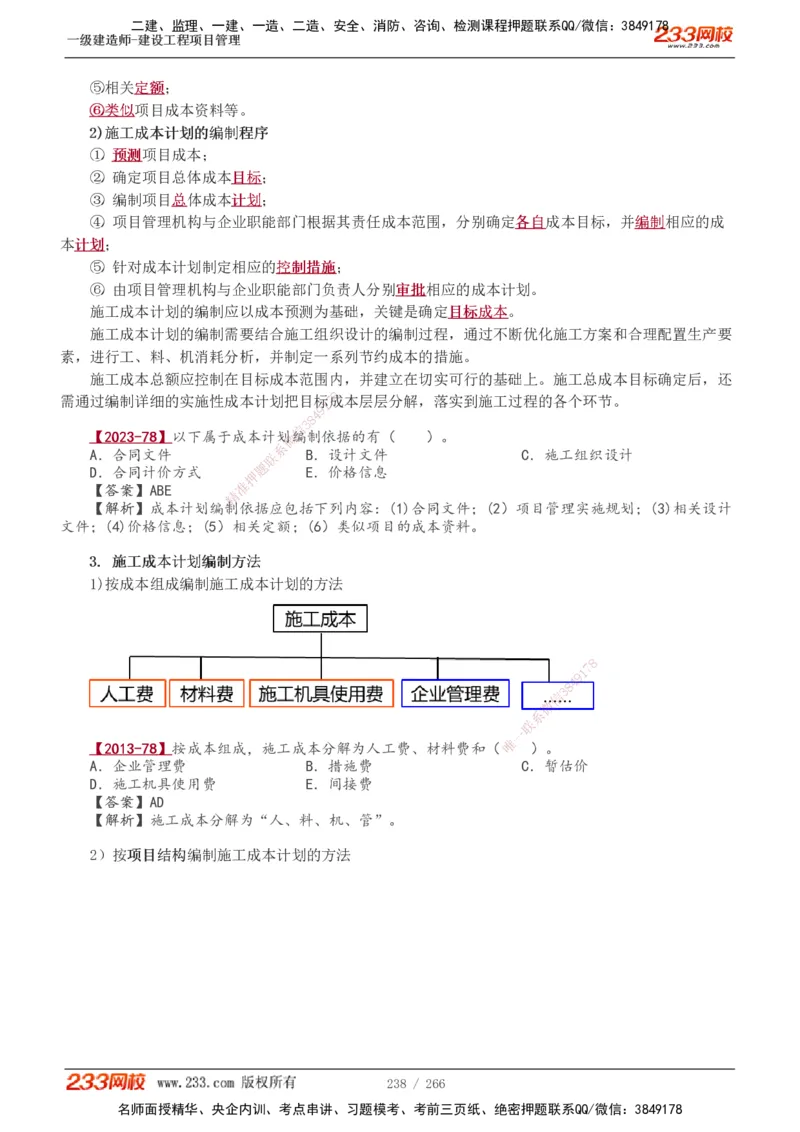 1-41_2026年一级建造师_2026年一建管理_2025年一建管理SVIP_02-基础精讲✿高端面授✿深度强化_14-管理《教材精讲班》赵春晓、关宇233推荐_赵春晓_讲义