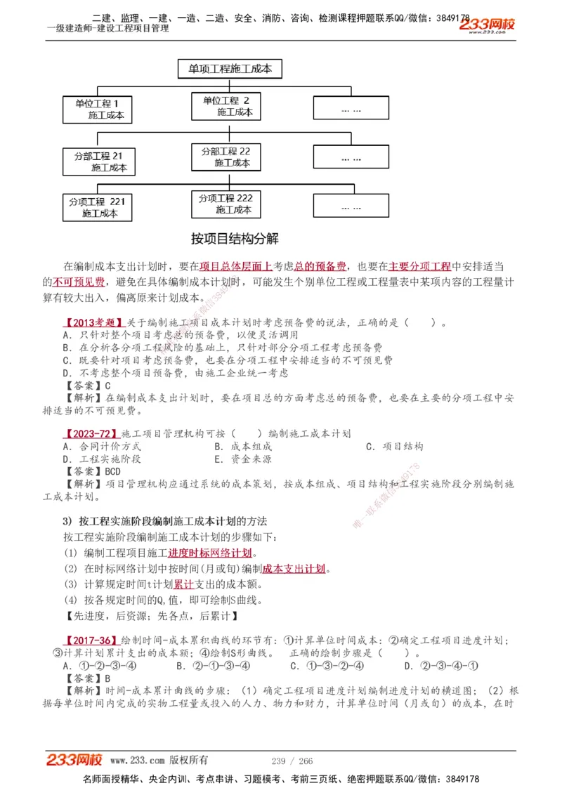1-41_2026年一级建造师_2026年一建管理_2025年一建管理SVIP_02-基础精讲✿高端面授✿深度强化_14-管理《教材精讲班》赵春晓、关宇233推荐_赵春晓_讲义