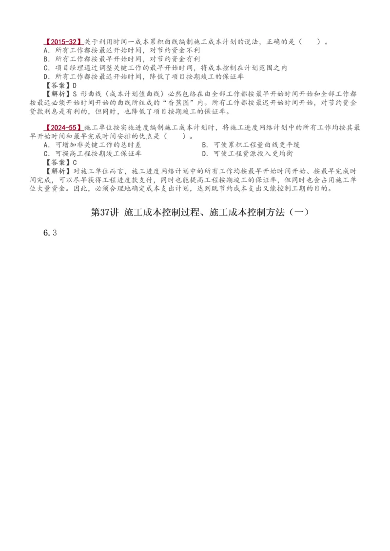 1-41_2026年一级建造师_2026年一建管理_2025年一建管理SVIP_02-基础精讲✿高端面授✿深度强化_14-管理《教材精讲班》赵春晓、关宇233推荐_赵春晓_讲义