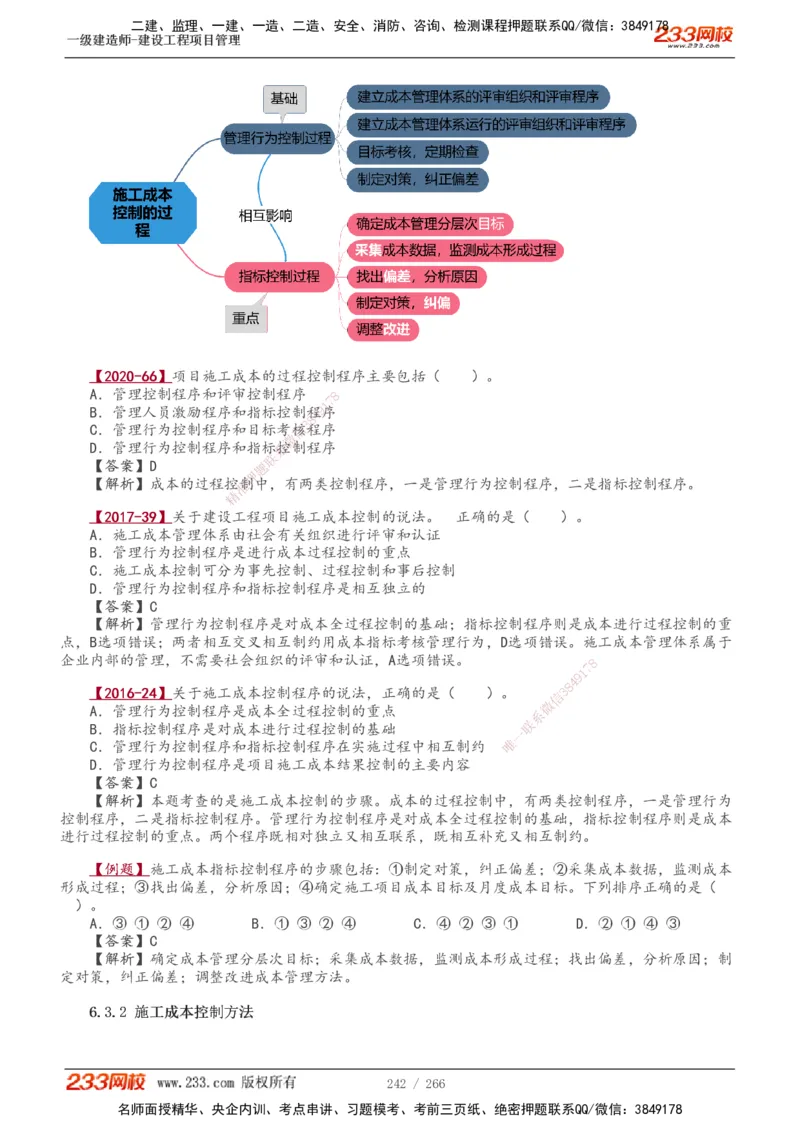 1-41_2026年一级建造师_2026年一建管理_2025年一建管理SVIP_02-基础精讲✿高端面授✿深度强化_14-管理《教材精讲班》赵春晓、关宇233推荐_赵春晓_讲义