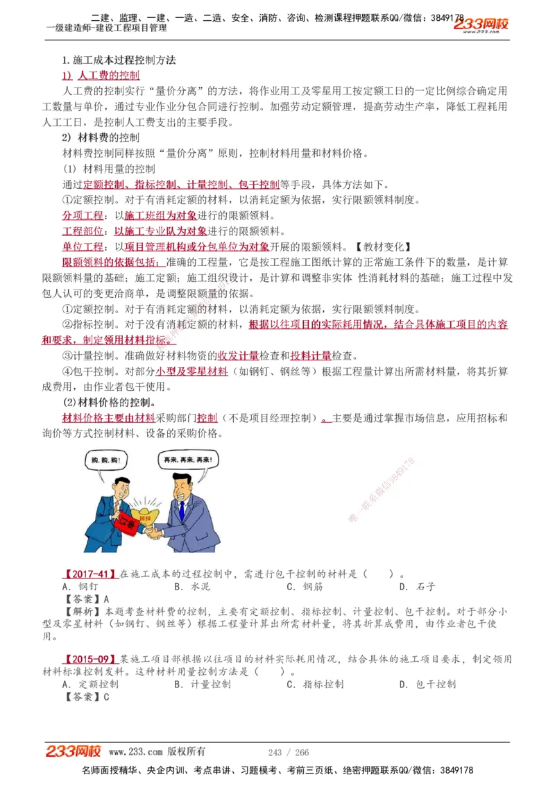 1-41_2026年一级建造师_2026年一建管理_2025年一建管理SVIP_02-基础精讲✿高端面授✿深度强化_14-管理《教材精讲班》赵春晓、关宇233推荐_赵春晓_讲义