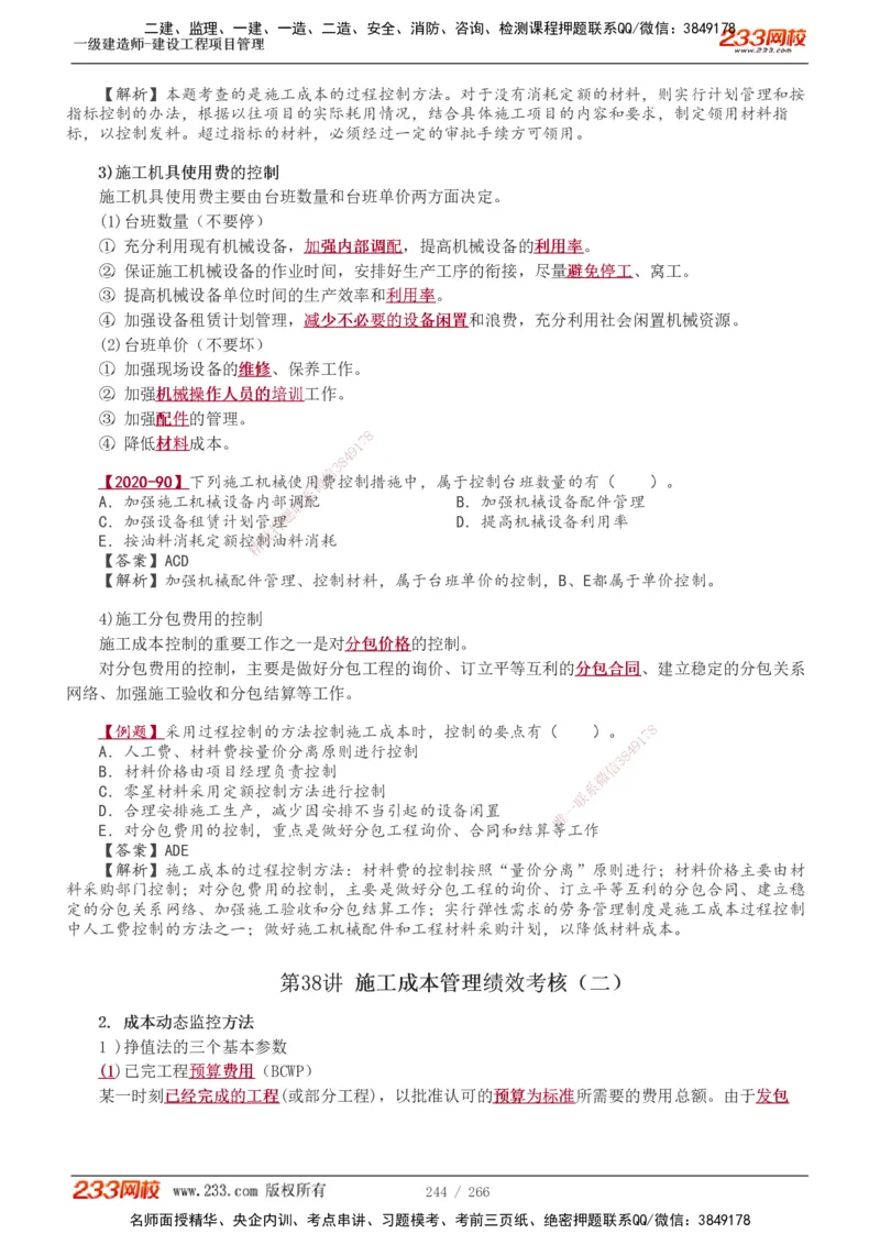 1-41_2026年一级建造师_2026年一建管理_2025年一建管理SVIP_02-基础精讲✿高端面授✿深度强化_14-管理《教材精讲班》赵春晓、关宇233推荐_赵春晓_讲义