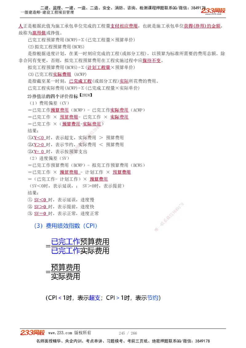 1-41_2026年一级建造师_2026年一建管理_2025年一建管理SVIP_02-基础精讲✿高端面授✿深度强化_14-管理《教材精讲班》赵春晓、关宇233推荐_赵春晓_讲义