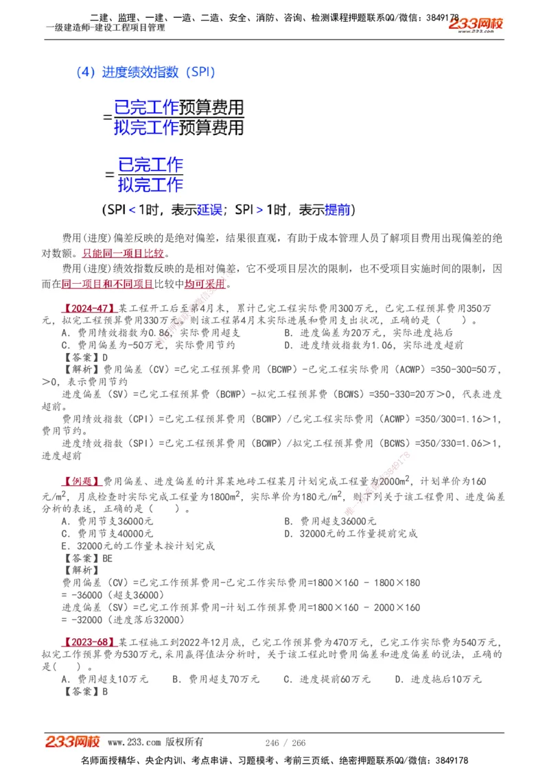 1-41_2026年一级建造师_2026年一建管理_2025年一建管理SVIP_02-基础精讲✿高端面授✿深度强化_14-管理《教材精讲班》赵春晓、关宇233推荐_赵春晓_讲义