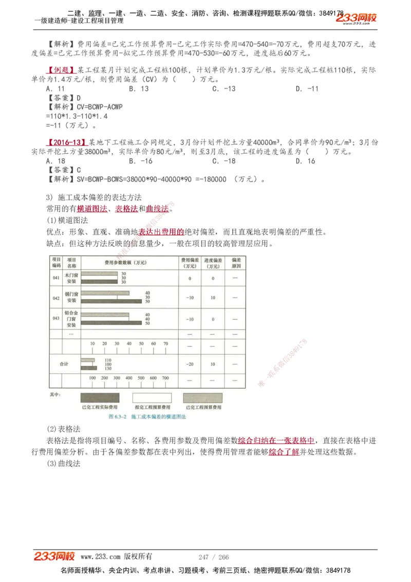 1-41_2026年一级建造师_2026年一建管理_2025年一建管理SVIP_02-基础精讲✿高端面授✿深度强化_14-管理《教材精讲班》赵春晓、关宇233推荐_赵春晓_讲义