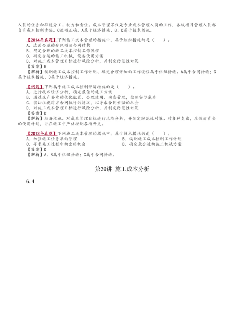 1-41_2026年一级建造师_2026年一建管理_2025年一建管理SVIP_02-基础精讲✿高端面授✿深度强化_14-管理《教材精讲班》赵春晓、关宇233推荐_赵春晓_讲义